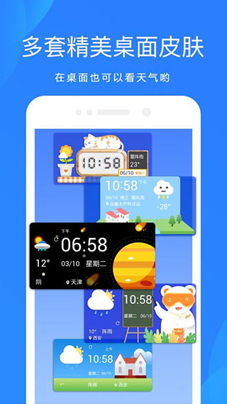 免费天气预报app下载手机版截图3