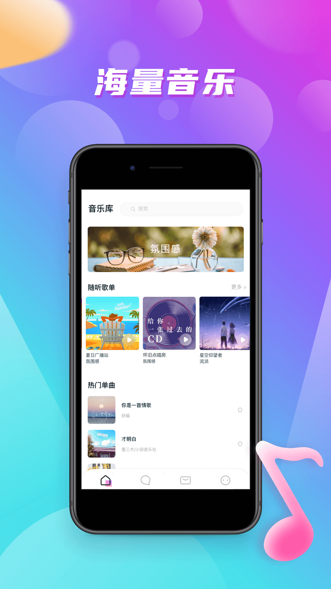 嗨嗨音恋听歌软件截图1