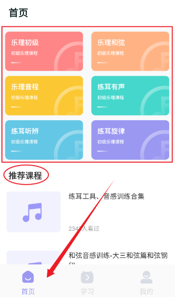 视听练耳app手机版下载 视听练耳app手机版下载