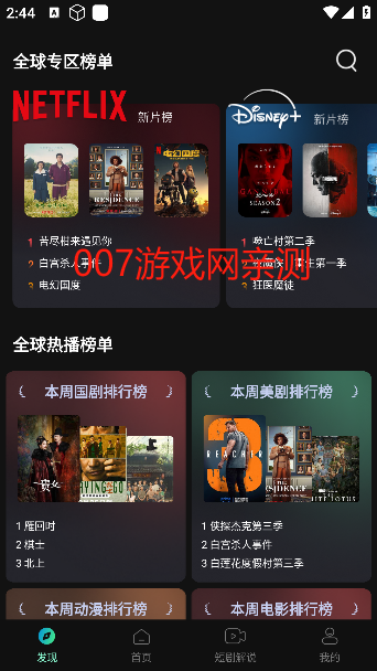 瓜子影视榜单页面 瓜子影视榜单页面