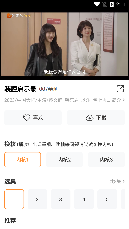 好白菜影视官方下载安卓版截图3