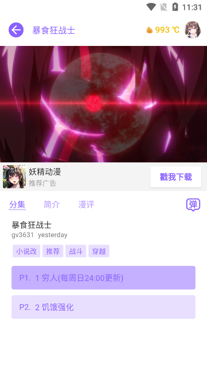 CliCli弹幕网官方追剧免费观看app下载截图2