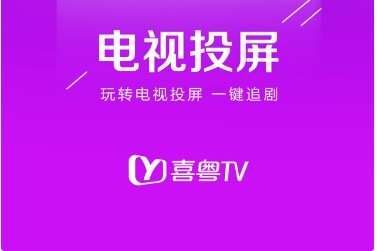 喜粤tvAPP最新版2023