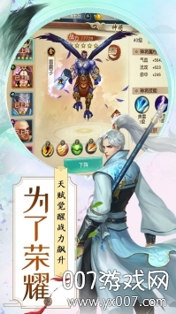 御龙战仙星耀版 御龙战仙星耀版