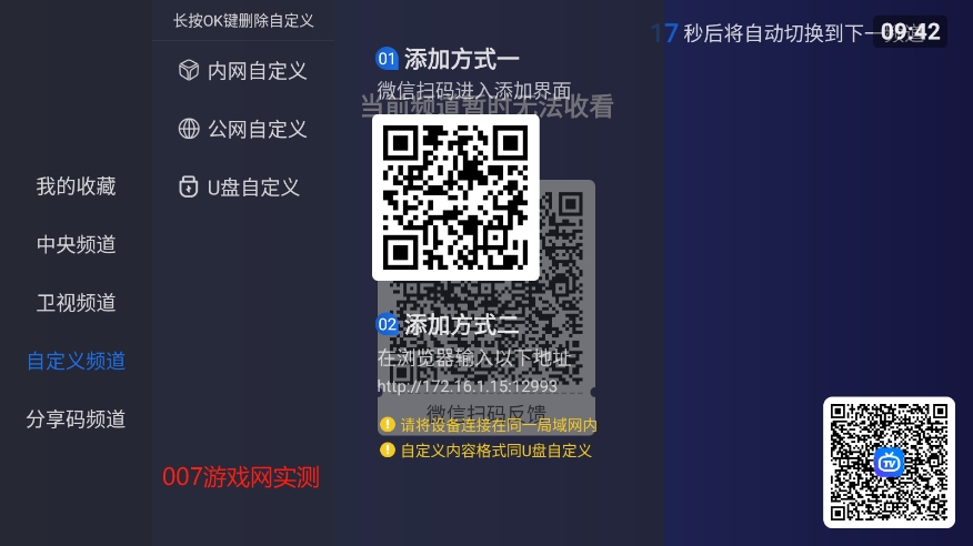 酷看直播自定义直播源电视版app下载官方版截图2