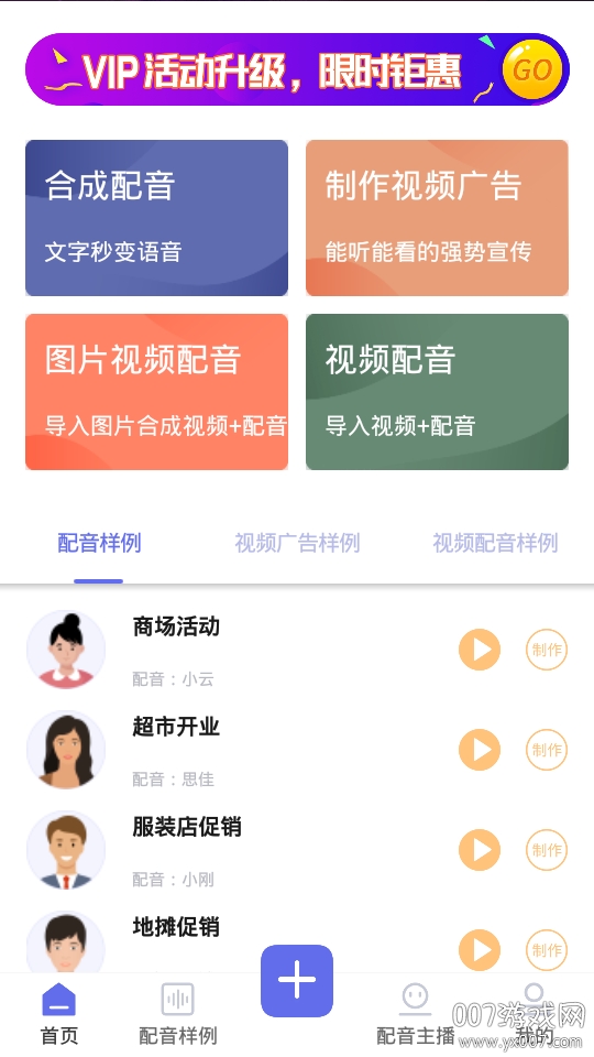 文字配音大师专业版 文字配音大师专业版