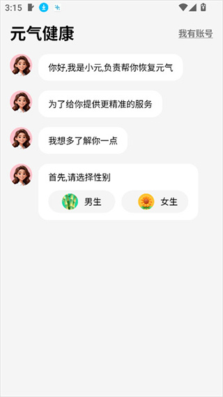 元气健康app下载安装手机版