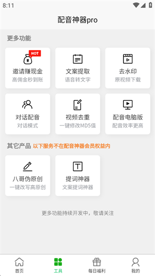 配音神器pro最新版下载