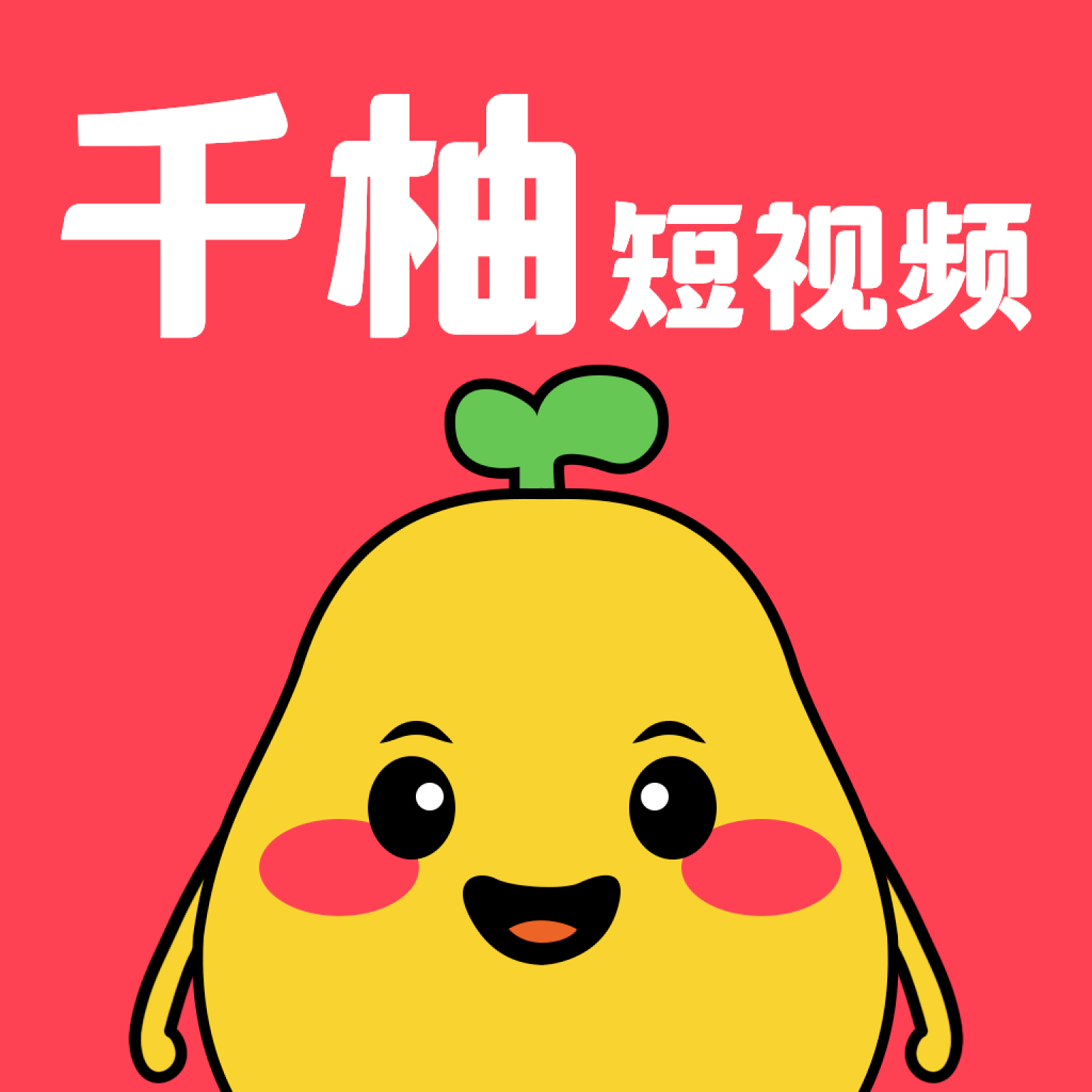 千柚短视频赚钱