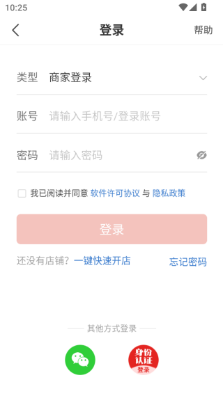 拼多多商家版账号登录