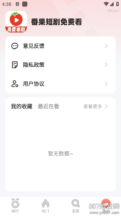番果短剧免费看app下载手机版截图2