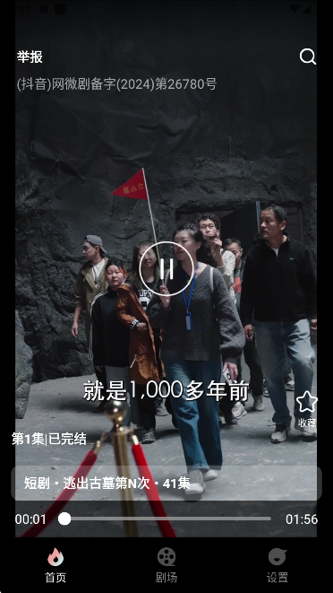 快刷免费短剧app首页界面