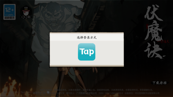 伏魔诀红包版