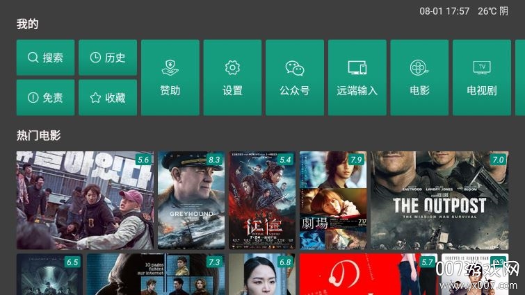 tv影院免升级修改版 tv影院免升级修改版