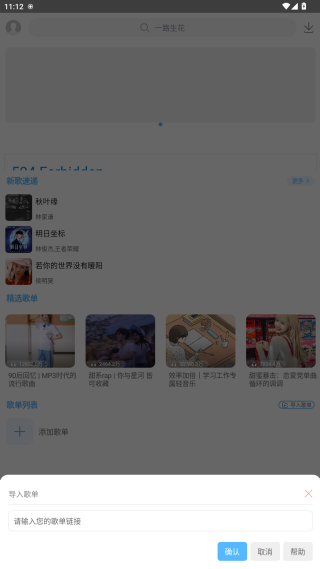 乐享音乐APP歌单创建 乐享音乐APP歌单创建