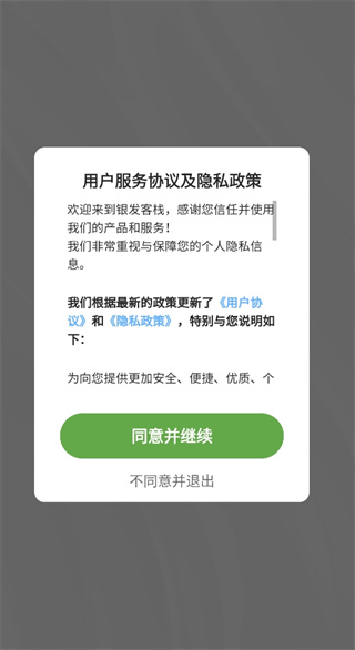 银发客栈最新版下载