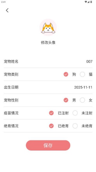 动物语言翻译器正版免费下载安装