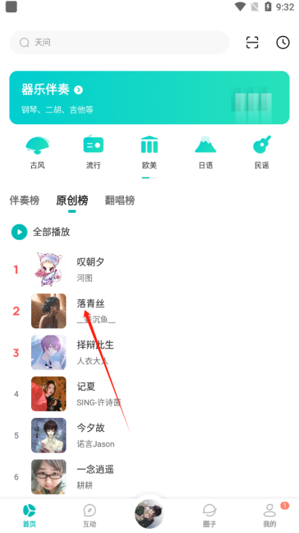 5sing音乐免费下载最新版 5sing音乐免费下载最新版