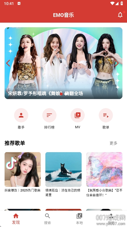 EMO音乐app最新版本下载截图1