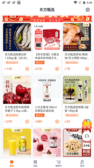 东方甄选App直播平台下载官方版