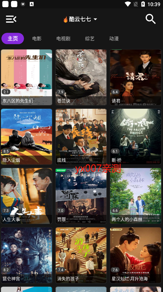 喵影音免费追剧软件截图1