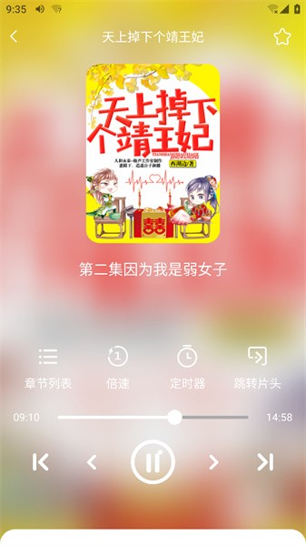 芥子听书app下载最新版截图3