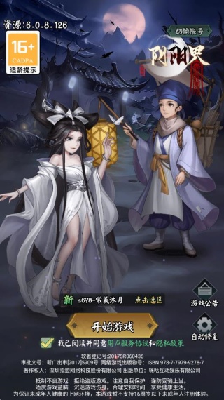 阴阳界oppo版最新版下载