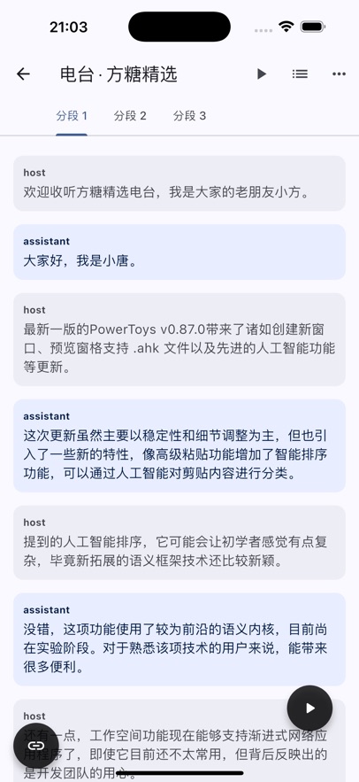 麦悠电台app官方版下载截图2