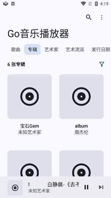 Go音乐播放器app最新版下载 Go音乐播放器app最新版下载