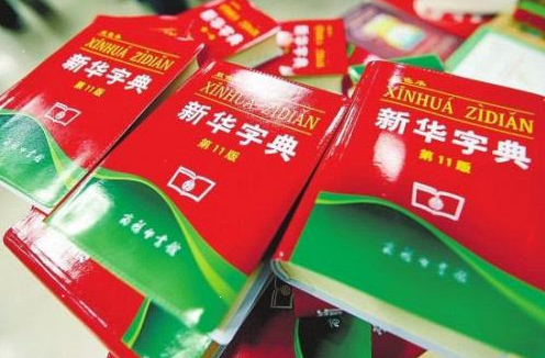 新华字典app界面