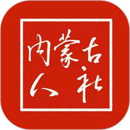 内蒙古人社养老资格认证2026最新版下载