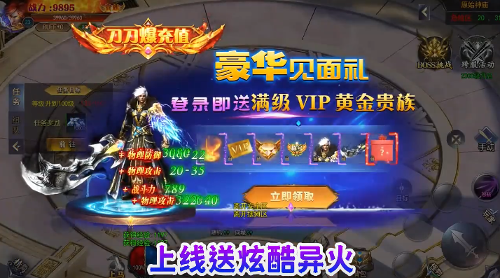 怒剑传说GM异火超爆 怒剑传说GM异火超爆游戏截图
