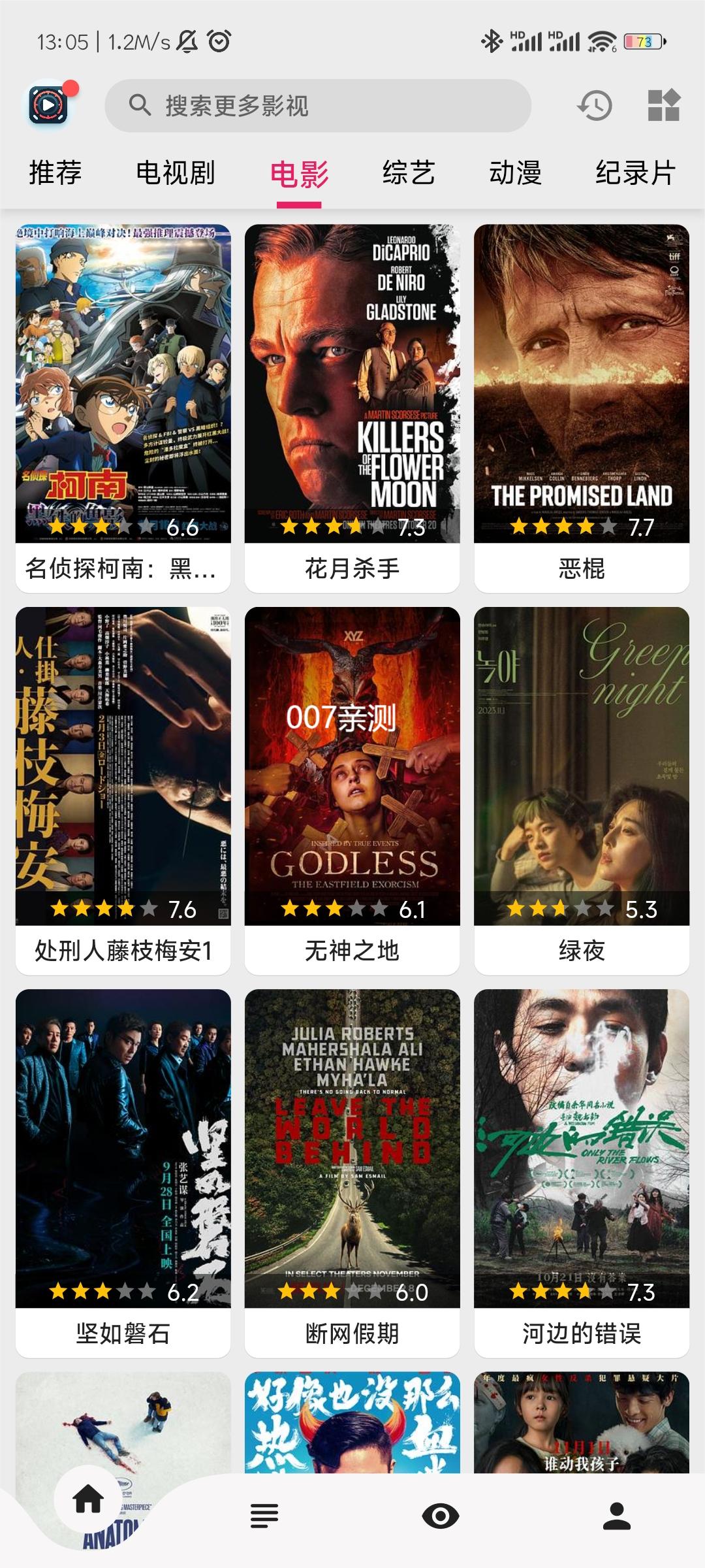 果果视频app免费版下载截图3