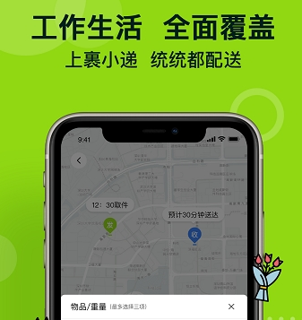 裹小递同城配送APP最新版下载