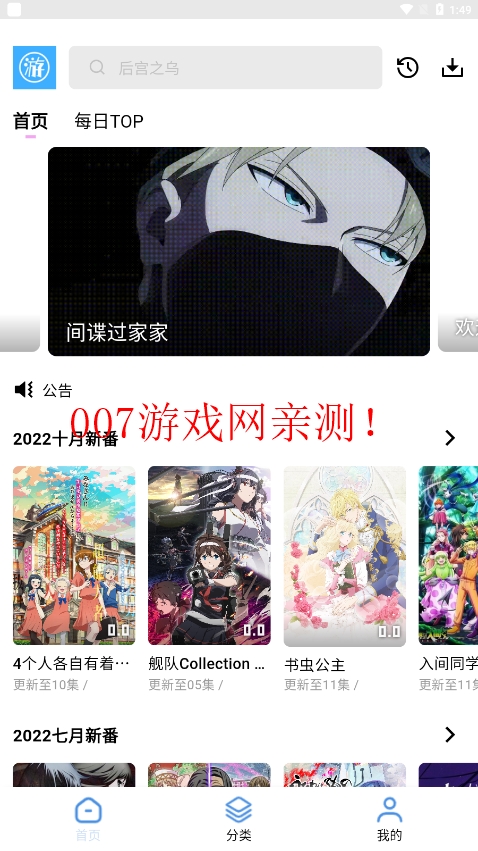 游迷动漫最新免费版截图2