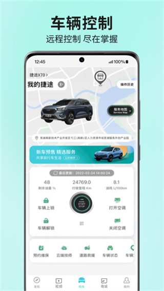捷途汽车免费下载截图2