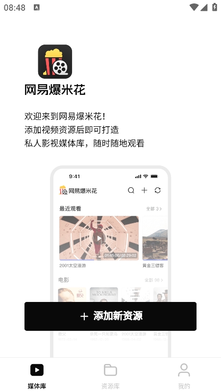 网易爆米花播放器app最新版下载截图2