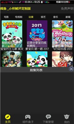 咸鱼影视最新版2022截图1