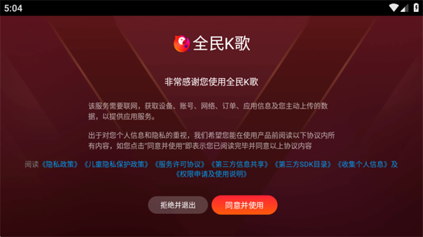 全民k歌tv版vip永久激活版下载 全民k歌tv版vip永久激活版下载