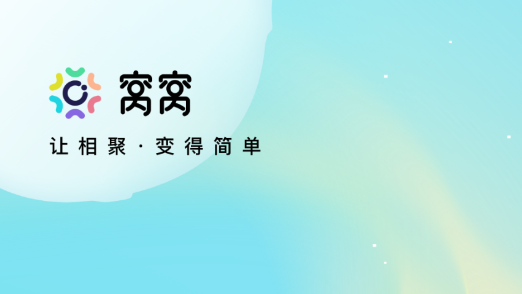 窝窝屏幕共享(同屏观影)app