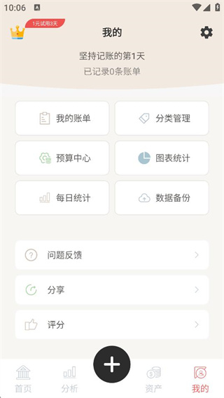 好猫记账app最新版下载
