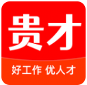 贵才招聘安卓最新版下载