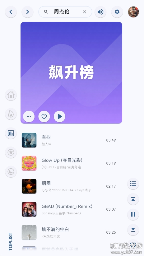 澎湃音乐下载官方版截图3