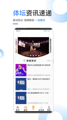 黑白体育安卓版下载截图1