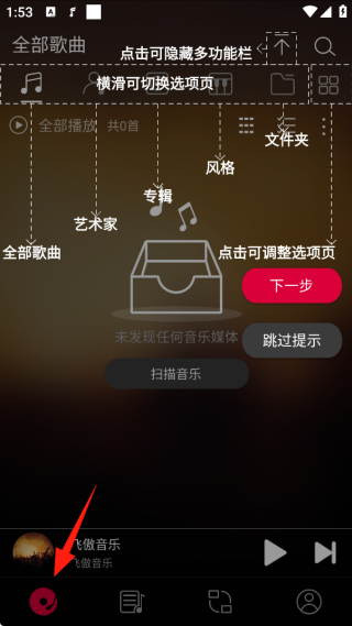 飞傲音乐app官方版下载