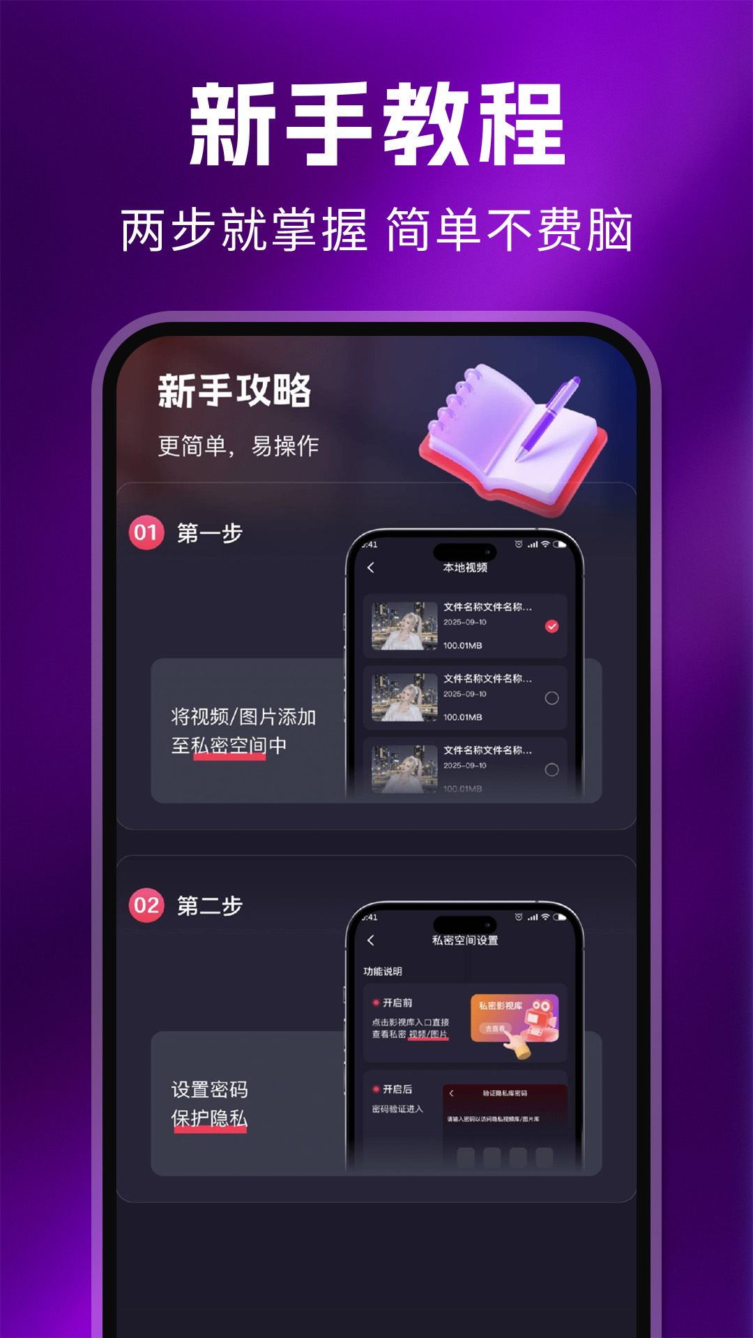 私密无痕观看播放器在最新版下载截图1