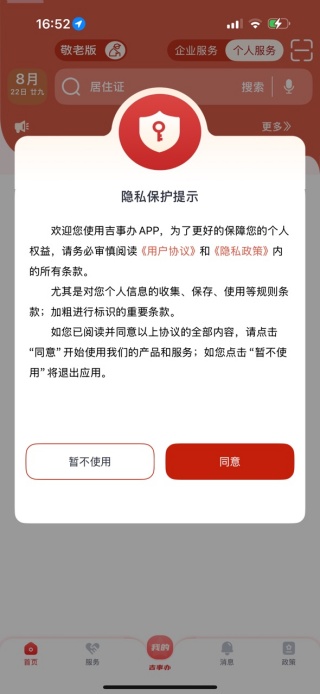 吉事办登录协议页