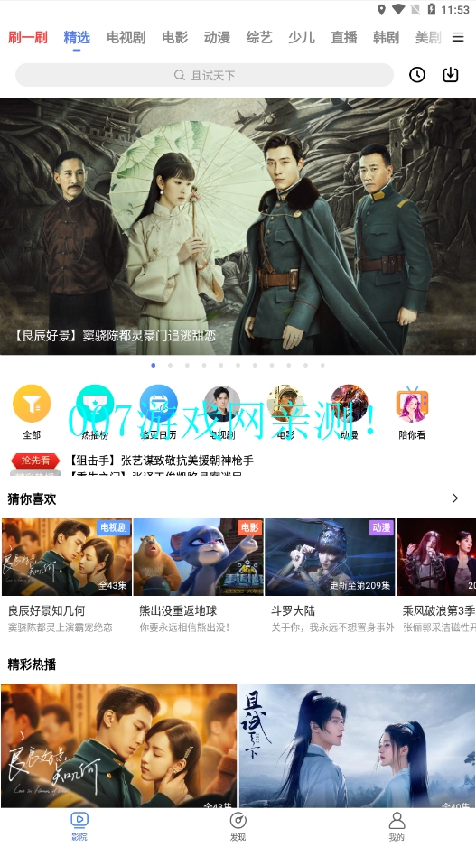 好看影视大全抢先版截图2