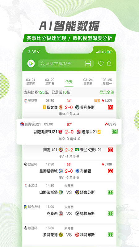 探球网app官方版下载截图3