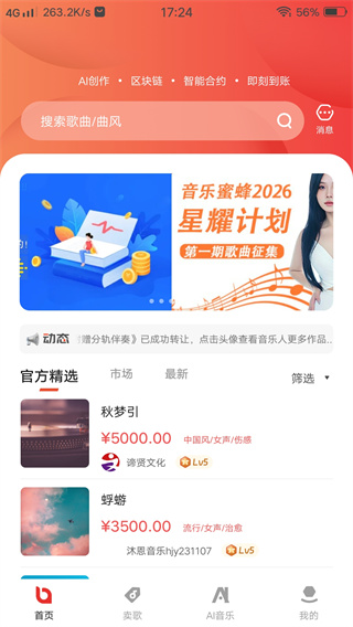 音乐蜜蜂app 音乐蜜蜂app